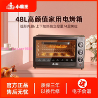 小霸王48升電烤箱家用大容量獨立控溫家庭烘焙多功能22升可烤全雞