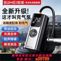 【台灣公司 可打統編】【2896人收藏】埠威車載充氣泵汽車輪胎打氣筒打氣泵摩托車電動自行車便攜無線充