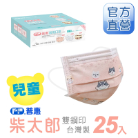 【普惠醫工】兒童平面醫用口罩-柴太郎(25片/盒)