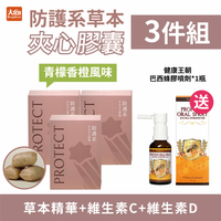 飛酷vcool 防護系草本安心膠囊30入/盒【3件組】加贈健康王朝巴西蜂膠噴劑x1
