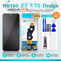 หน้าจอ LCD ใช้กับ ZTE nubia V70 Design แท้ สำหรับ อินฟินิกซ์ nubia V70 Design จอ อะไหล่มือถือ พร้อมท