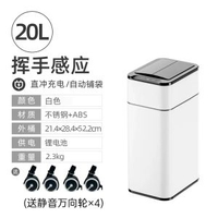 全城熱賣 - 智慧感應式垃圾桶家用廚房客廳辦公室自動打包套袋帶蓋衛生間廁所20L小米白-直充款⭐自動啜附套袋-無打包功能-可拆卸萬向輪⭐贈15只逸拉袋 ★IPX4級防水12L以上