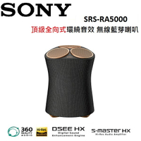 SONY 頂級全向式環繞音效 無線藍芽喇叭 SRS-RA5000
