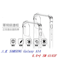 【軍規透明硬殼】三星 SAMSUNG Galaxy A14 6.6吋 SM-A145F 四角加厚 抗摔 防摔 保護殼 手機殼