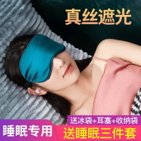 冰絲眼罩遮光真絲眼罩男女緩解眼疲勞夏季睡覺眼睛罩冰敷睡眠護眼