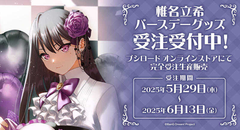 【未開封】　椎名立希　プレイマット ブシロード ラバーマットコレクション V2 Vol.965 BanG Dream