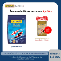 [จัดส่งทันที] Optimum Hi Pro Growth & Color Medium Pallet 1.5 kg