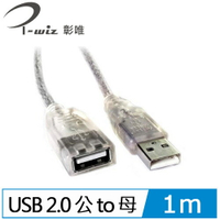 【現折$50 最高回饋3000點】i-wiz USB 2.0 A公A母 透明延長線 1m