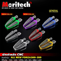 พักเท้าหลัง CNC #ฟอซ่า FORZA300 350 | ADV350 ตรงรุ่น Moritech