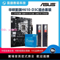 華碩H610M/B660MD3C/D4主板酷睿i312100F七彩虹內存CPU主板三件套