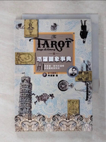 【書寶二手書T1／星相_AKR】塔羅圖象事典：用萊德‧偉特的邏輯與塔羅輕鬆對談_丹尼爾