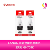 CANON 原廠連續供墨墨水 2黑組 GI-70BK / GI70BK /適用Canon PIXMA GM2070 / GM4070 / G5070 / G6070 / G7070【APP下單最高22%點數回饋】