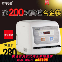 【台灣公司 可開發票】TOMA拓瑪電器筷子消毒機全自動微電腦商用餐廳智能新筷子機器柜盒