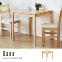 【MODERN DECO】黛納日式木作方型餐桌/DIY自行組裝/H&amp;D東稻家居