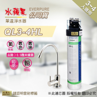 【水蘋果公司貨】Everpure QL3-4HL 單道淨水器