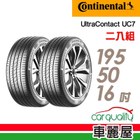 【Continental馬牌】輪胎馬牌 UC7-1955016吋 _二入組(車麗屋)