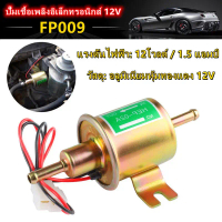 【Good_luck1】ปั๊มติ๊ก 12V Electric Fuel Pump แก๊สปั๊มเชื้อเพลิงดีเซล Inline แรงดันต่ำปั๊มเชื้อเพลิงไฟ