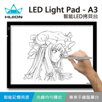 【HUION】A3 智能LED拷貝台(透寫台)