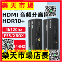 （高品質）hdmi音頻分離器2.1xbox ps5/4轉顯示器電視同軸3.5耳機aux轉換器8k4k144hz超高清分辨率7.1聲道hdr1048g