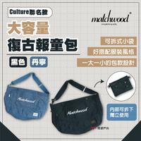 【MATCHWOOD】x Culture大容量復古報童包 黑色/丹寧 斜背包 側背包 多口袋包 露營 悠遊戶外