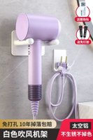 內地直送 - 衛生間徠芬吹風機置物架免打孔浴室風筒架小米電吹風支架放置掛架