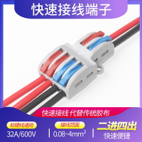 電線連接器快速接頭按壓式二進四出分線器電工軟硬線并線器端子排