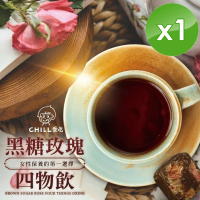 【CHILL愛吃】玫瑰四物黑糖飲茶磚x1袋(17gx10塊/袋)
