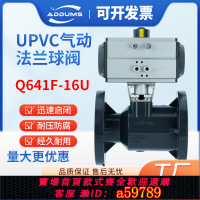 【台灣公司 可打統編】氣動UPVC法蘭球閥Q641F-16U塑料法蘭式耐酸堿化工防爆調節閥DN50