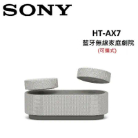 (贈7%遠傳幣+現貨)SONY 隨身可攜式 三合一 藍牙無線家庭劇院 HT-AX7 公司貨