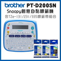 (2年保)Brother PT-D200SN SNOOPY護貝標籤機+Tze-131+231+335標籤帶超值組