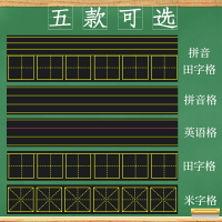 磁性黑板貼軟拼音田字格四線三格英語米字格生字格兒童白板貼條磁力磁貼鐵粉筆教師用大號教具墻貼家用可移除