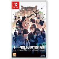 【Nintendo 任天堂】NS Switch 十三機兵防衛圈(中文版 台灣公司貨)