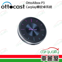 【ottocast】OttoAIbox P3 CarPlay轉安卓系統 送安裝(車麗屋)