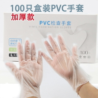 一次性手套TPE食品級餐飲廚房美發加厚耐用防護pvc檢查100只盒裝