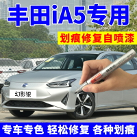 廣汽豐田iA5補漆筆幻影銀汽車劃痕修復自噴漆車漆琉璃紅電光白色