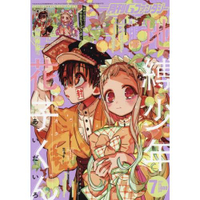 G Fantasy  7月號2021附地縛少年花子君海報