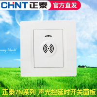 正泰電工新品86型墻壁開關插座 NEW7N白聲光控延時開關二線式四線