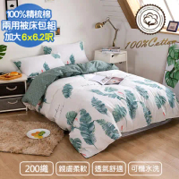 【Aibo】200織精梳棉兩用被床包四件組(加大/安逸時光)