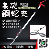 【高碳鋼補蛇夾 宅配免運】補蛇工具 捕鱔魚夾 趕海夾子 抓蛇器 抓蛇夾 夾蛇器 伸縮抓蛇夾 蛇神器 防蛇夾 捕