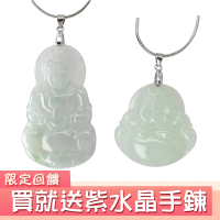 【Selene】買一送一彌勒觀音冰種翡翠墜(二選一 加贈紫水晶手珠)