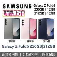 【全館領券再折】SAMSUMG 三星 Galaxy Z Fold6 256GB 512GB 三星手機 三星ZFold6 台灣公司貨 保固一年