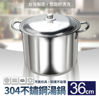 304不銹鋼湯鍋高鍋36cm(大滷桶湯桶燉鍋高湯鍋)