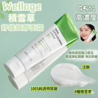 Wellage 95%高濃度積雪草舒緩鎮靜面霜 50ML