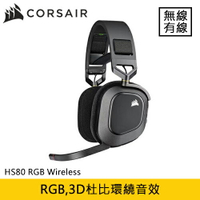 CORSAIR 海盜船 HS80 RGB WIRELESS 無線電競耳麥 黑原價4590(省900)