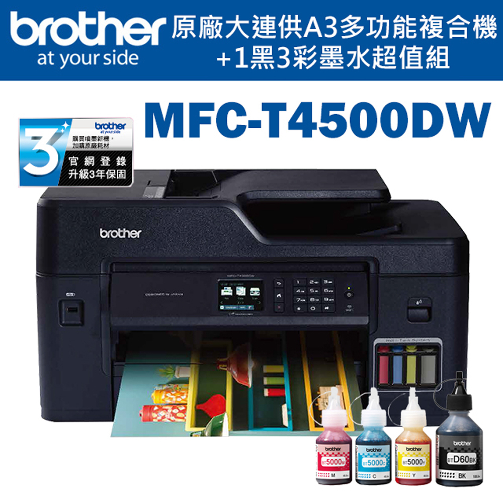 Brother 打印机 A3喷墨多功能机 MFC-J6983CDW Brother 打印机 A3喷墨多功能机 MFC-J6983CDW Brother 打印机 A3