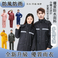 兩件式雨衣 raincoat 分離式雨衣機車雨衣 套裝雨衣 男生雨衣 雨衣套裝 騎車雨衣 防水雨衣 雨衣雨褲