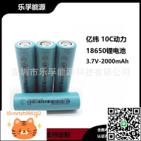 億緯 18650鋰電池 2000mah 動力10C倍率 適用于電動車 電動工具-淘淘屋 可開發票