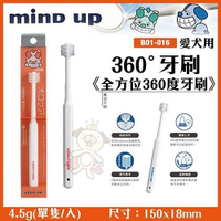 『寵喵樂旗艦店』日本Mind Up《360°牙刷》B01-016 全方位360度牙刷/不錯過齒縫死角