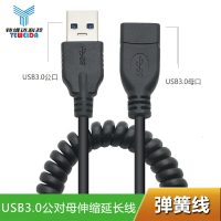USB3.0延長線公對母手機充電數據連接USB主機電腦打印機電視鼠標鍵盤筆記本U盤接口車載汽車加長伸縮彈簧插頭