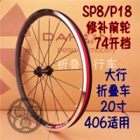 74mm front bicycle wheel for SP8 SP18 406 bike wheels for folding bike 20 inch black wheel